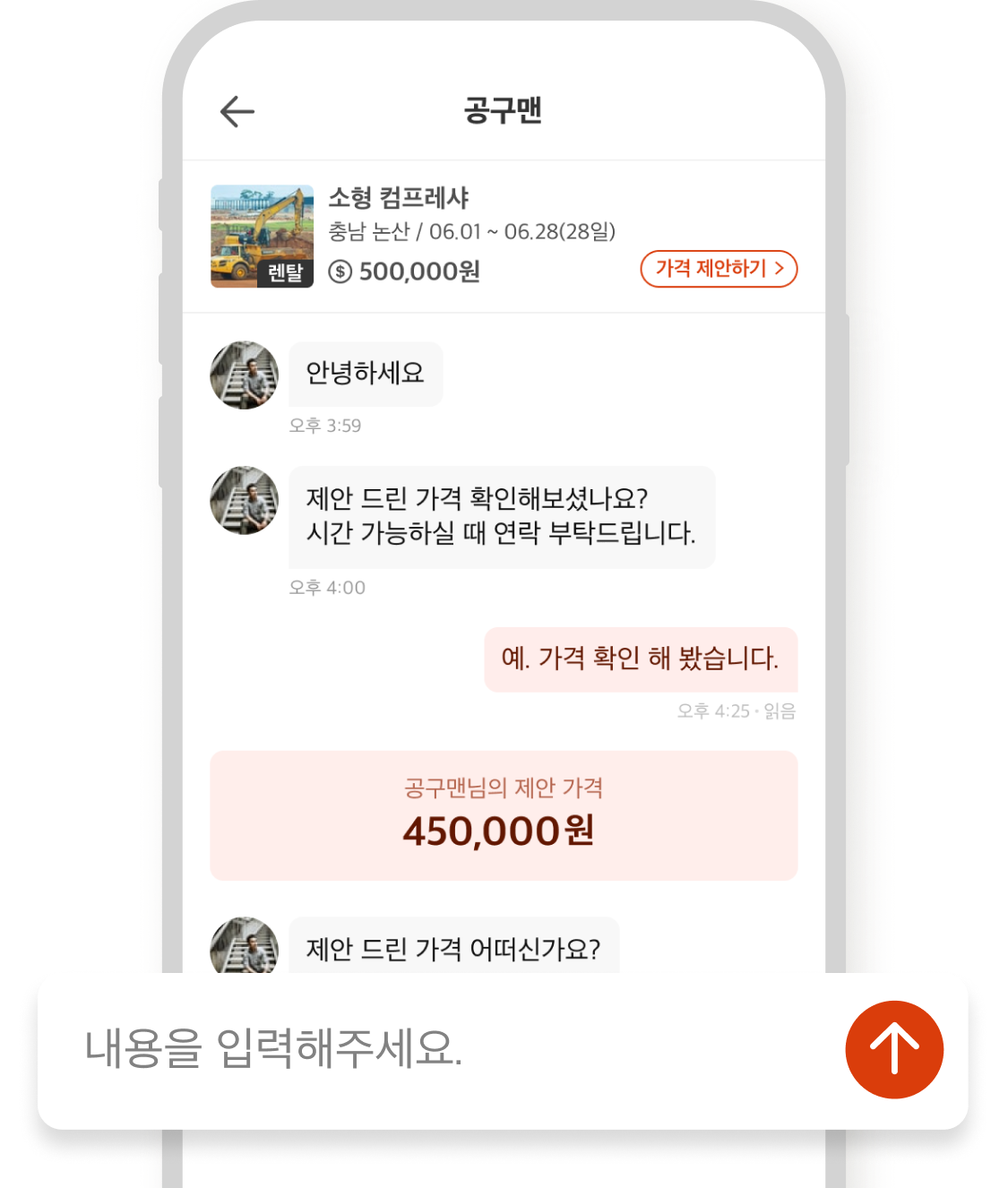 공사장 앱 화면